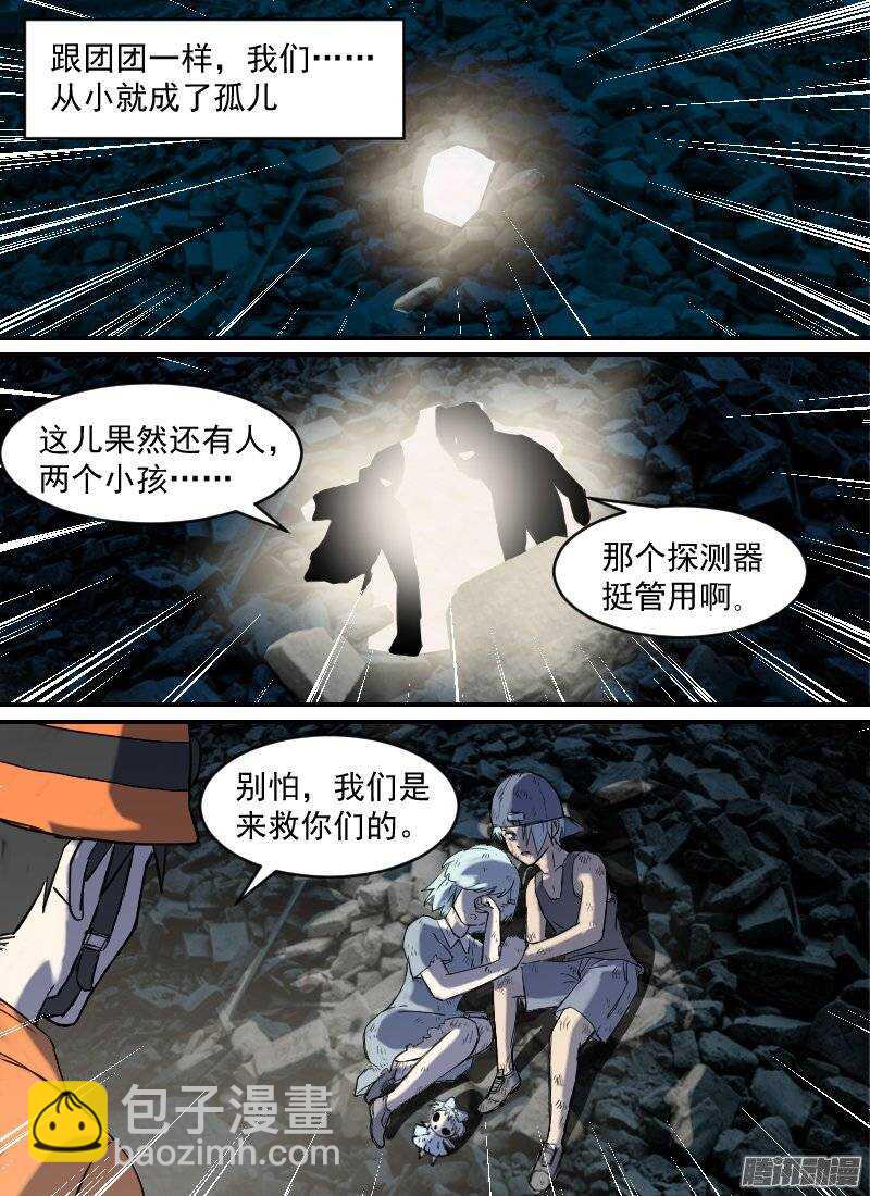 🍱时空幸存者 第139话 追忆 第11页
