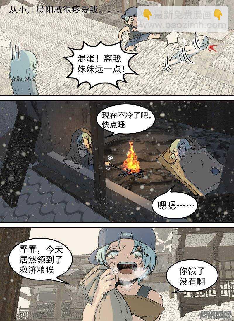 🍱时空幸存者 第139话 追忆 第12页