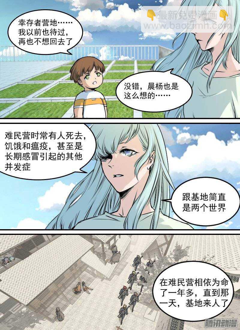 🍱时空幸存者 第139话 追忆 第13页