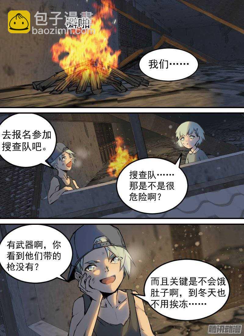 🍱时空幸存者 第139话 追忆 第14页