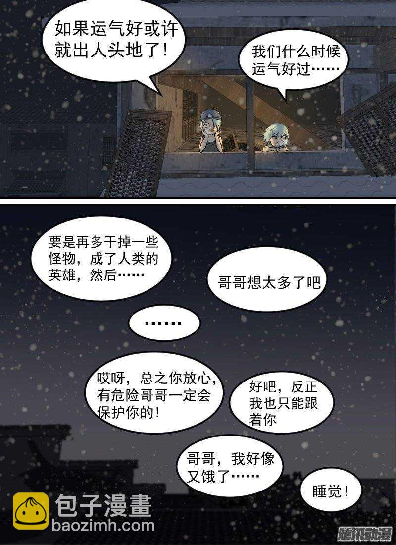 🍱时空幸存者 第139话 追忆 第15页