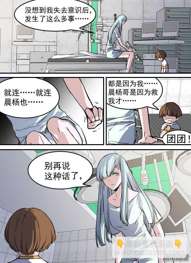 🍱时空幸存者 第139话 追忆 第2页