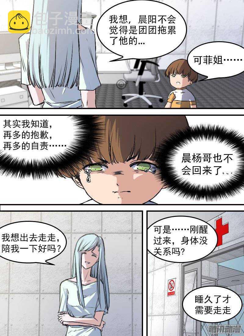🍱时空幸存者 第139话 追忆 第3页