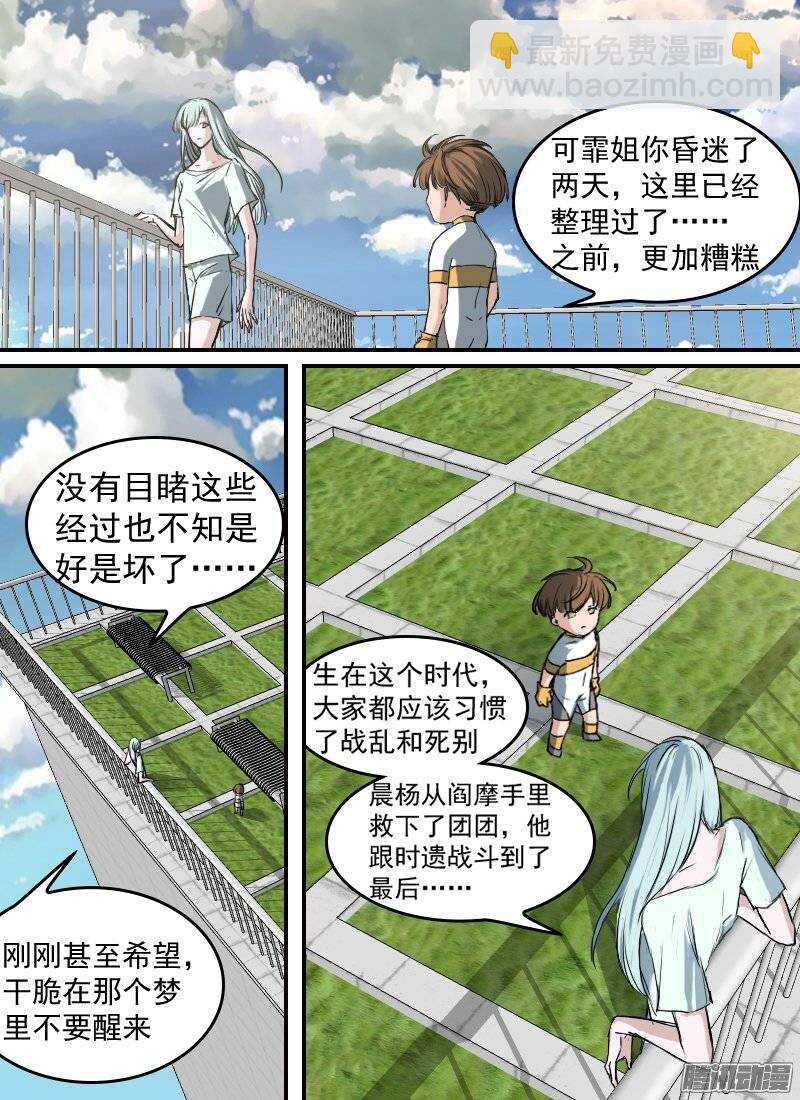 🍱时空幸存者 第139话 追忆 第5页