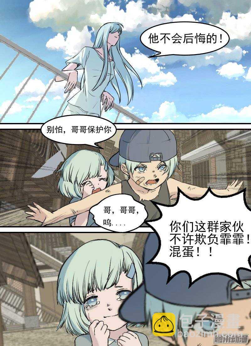 🍱时空幸存者 第139话 追忆 第6页