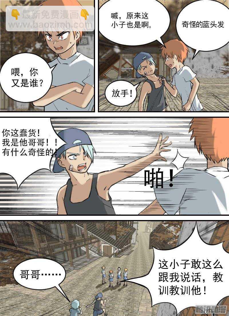 🍱时空幸存者 第139话 追忆 第7页