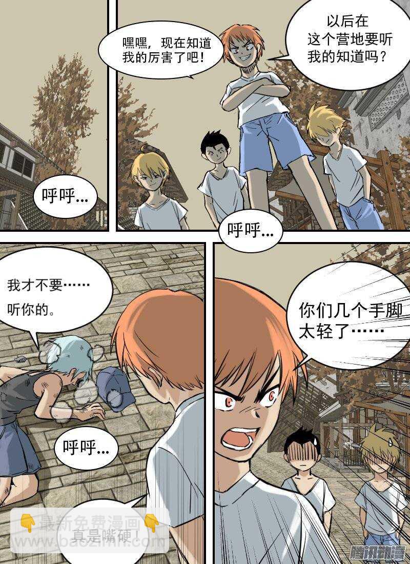 🍱时空幸存者 第139话 追忆 第8页