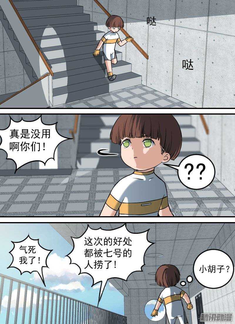 🍱时空幸存者 第141话 心神不宁 第1页