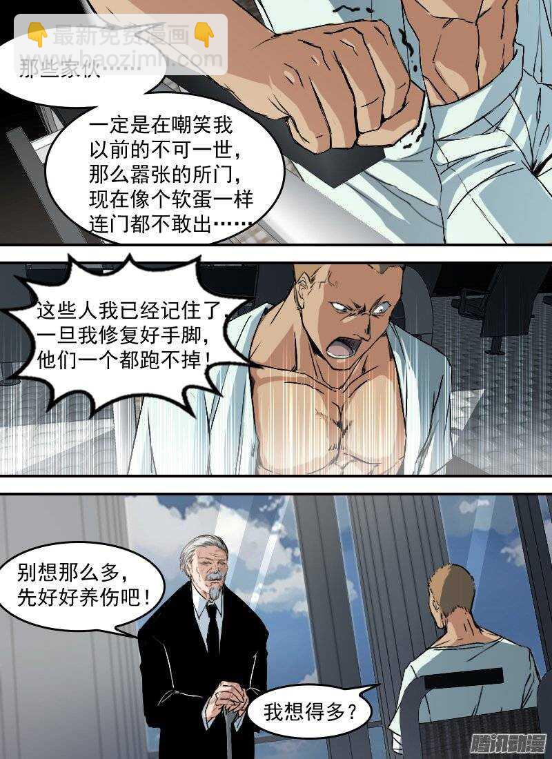 🍱时空幸存者 第141话 心神不宁 第13页