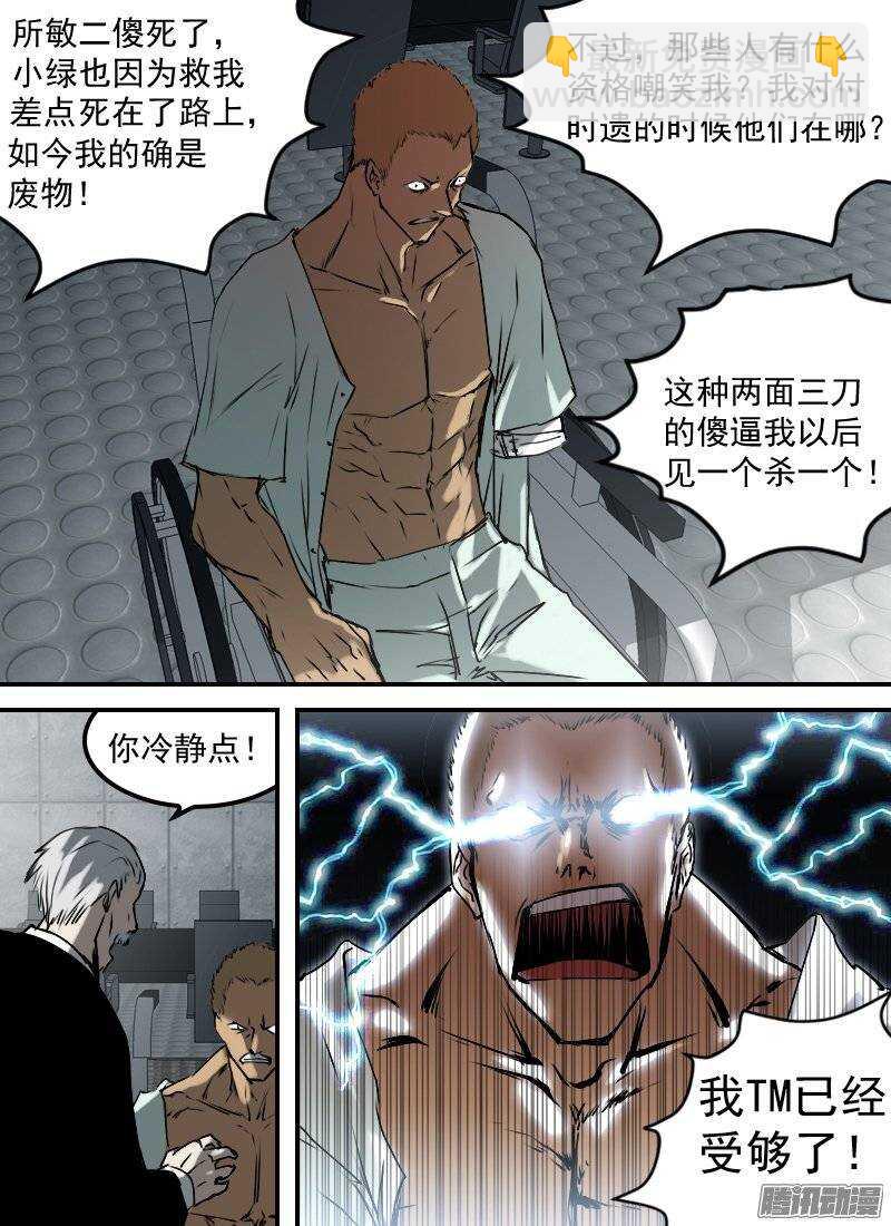 🍱时空幸存者 第141话 心神不宁 第14页