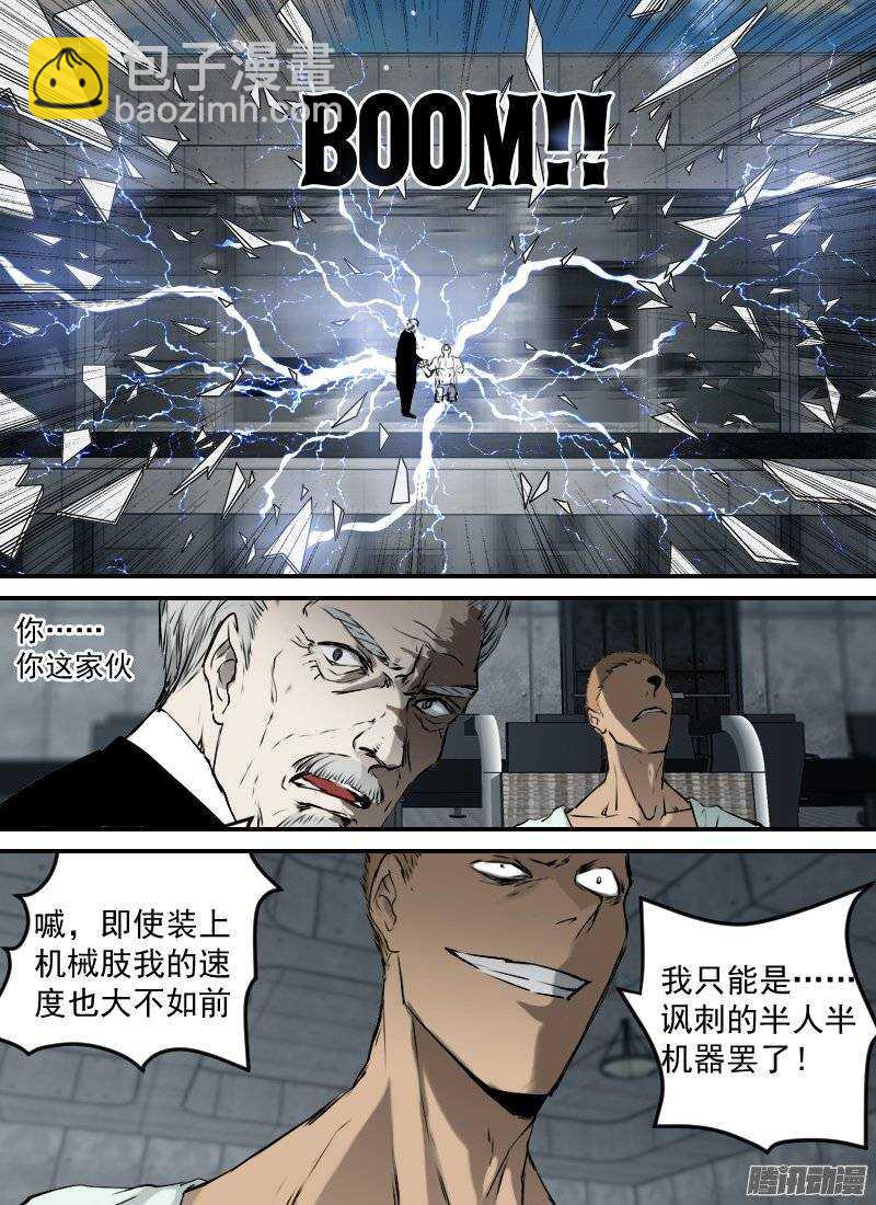🍱时空幸存者 第141话 心神不宁 第15页