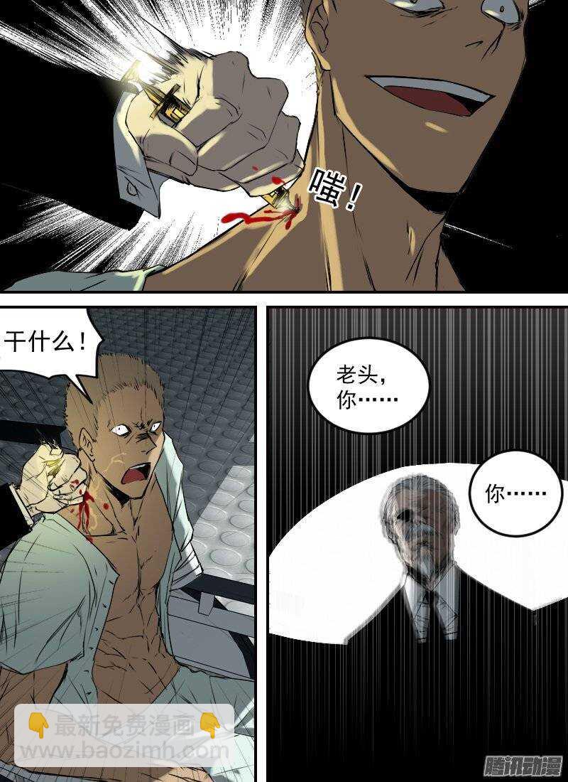 🍱时空幸存者 第141话 心神不宁 第16页