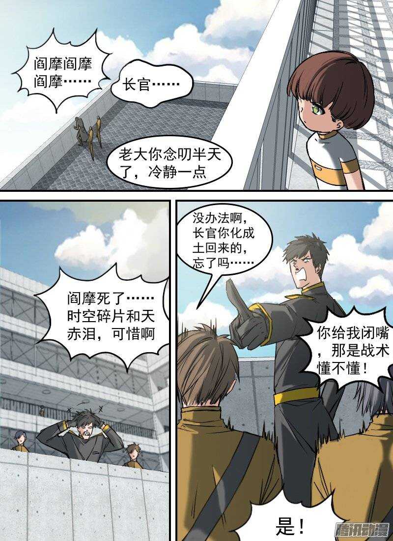 🍱时空幸存者 第141话 心神不宁 第2页