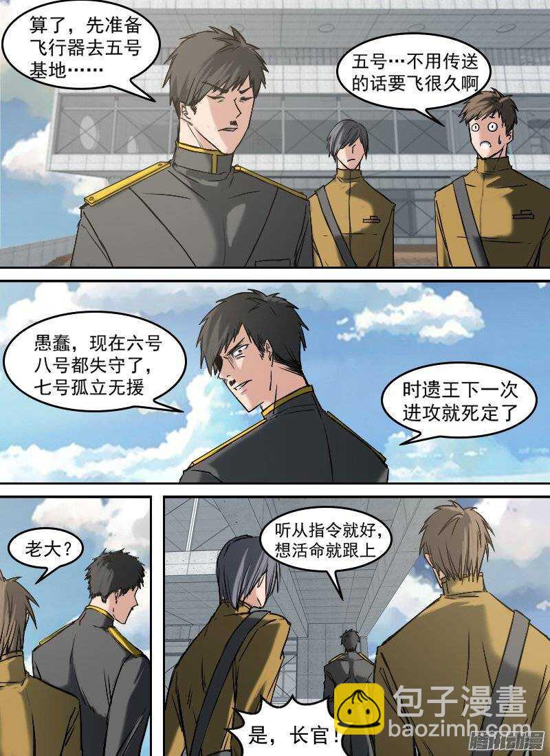 🍱时空幸存者 第141话 心神不宁 第3页