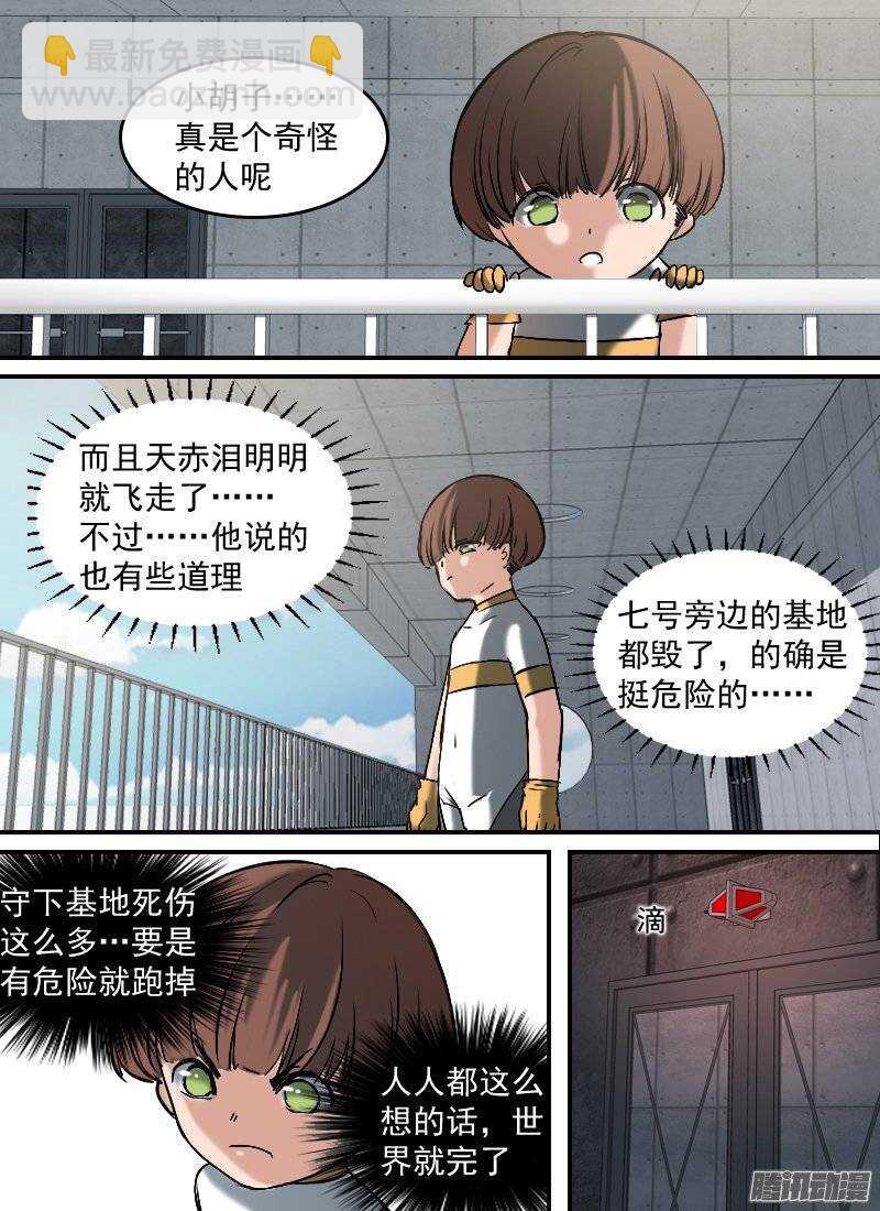 🍱时空幸存者 第141话 心神不宁 第4页