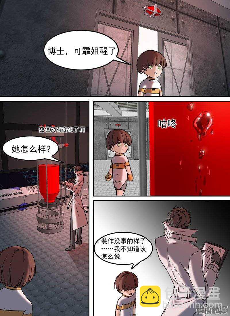 🍱时空幸存者 第141话 心神不宁 第5页