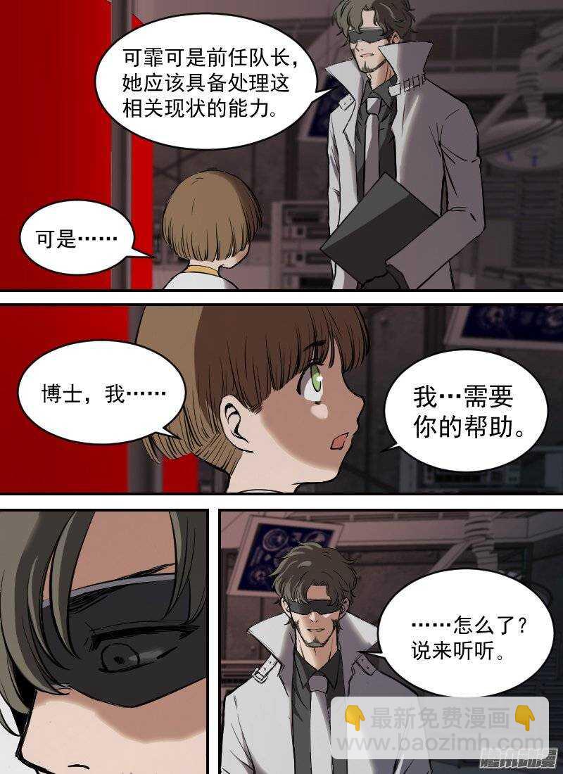 🍱时空幸存者 第141话 心神不宁 第6页