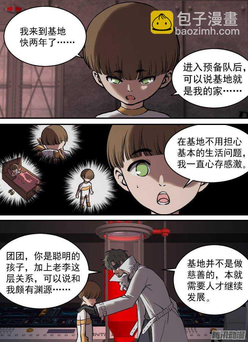 🍱时空幸存者 第141话 心神不宁 第7页