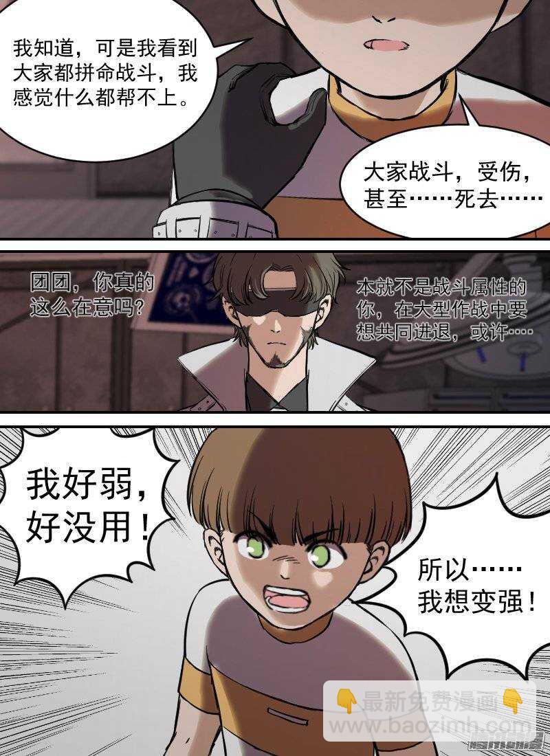 🍱时空幸存者 第141话 心神不宁 第8页