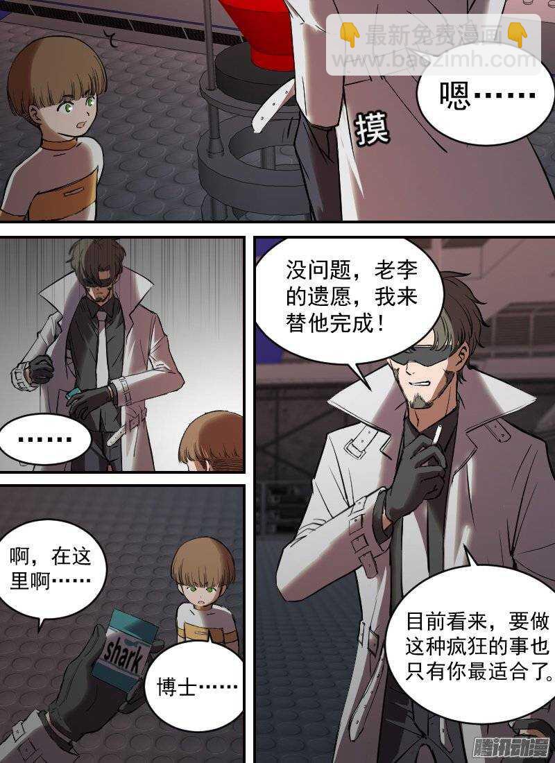 🍱时空幸存者 第141话 心神不宁 第9页