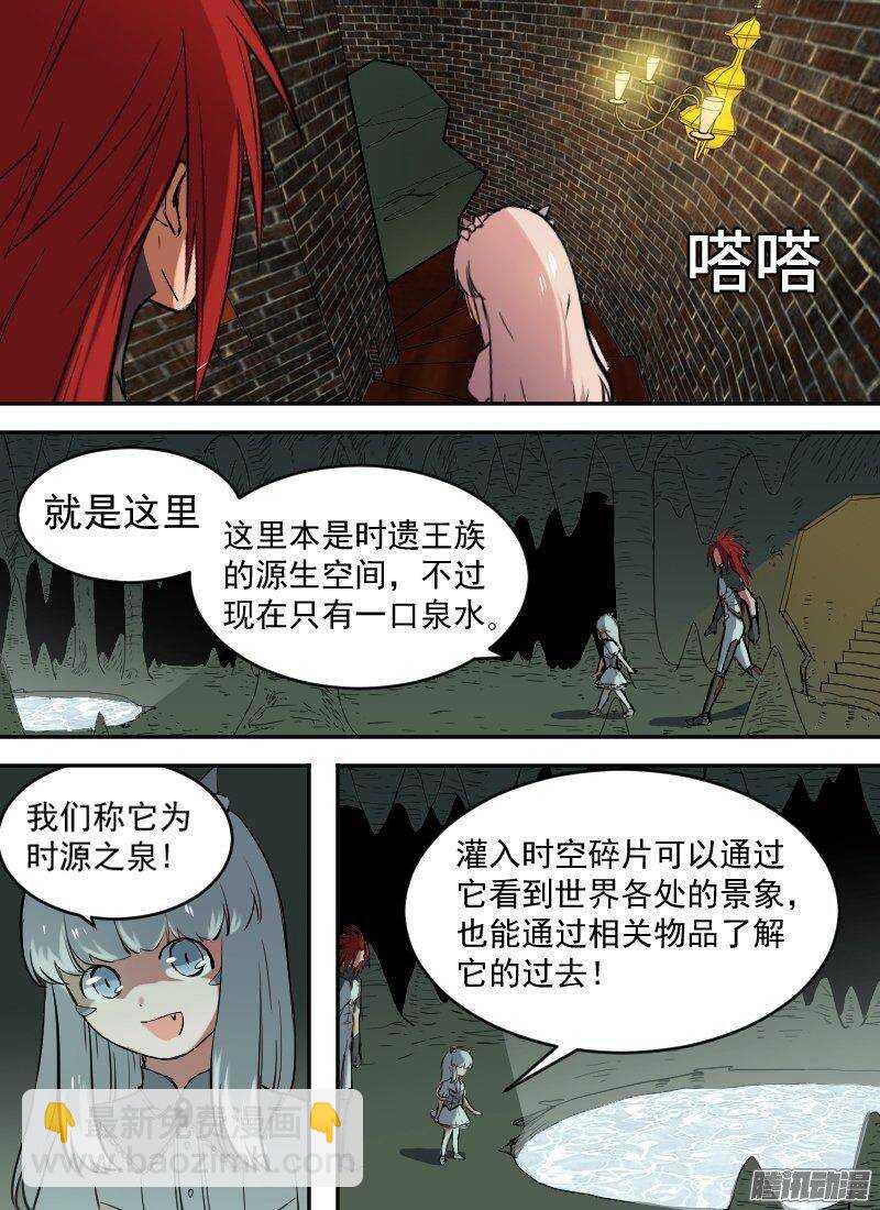 🍱时空幸存者 第143话 记忆回放 第10页
