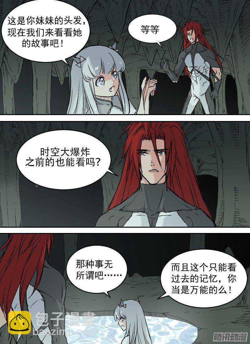 🍱时空幸存者 第143话 记忆回放 第11页