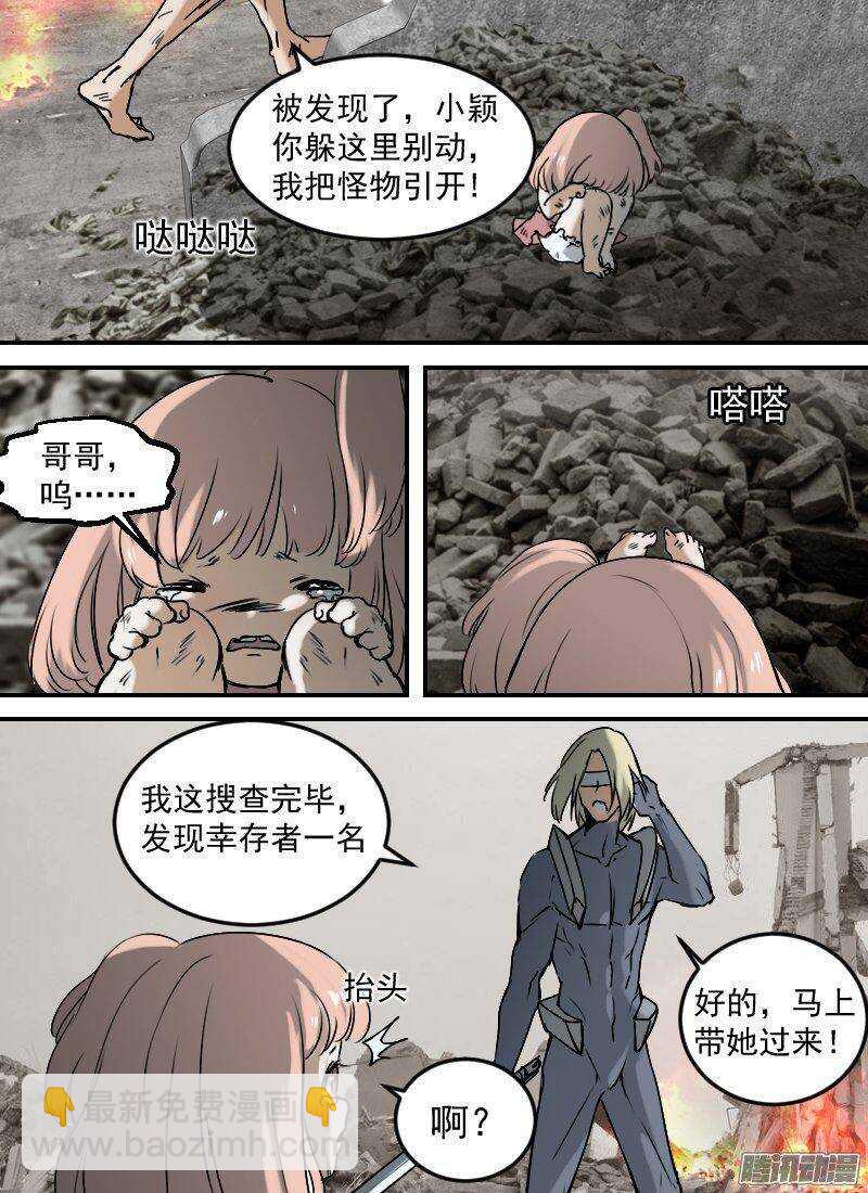 🍱时空幸存者 第143话 记忆回放 第13页