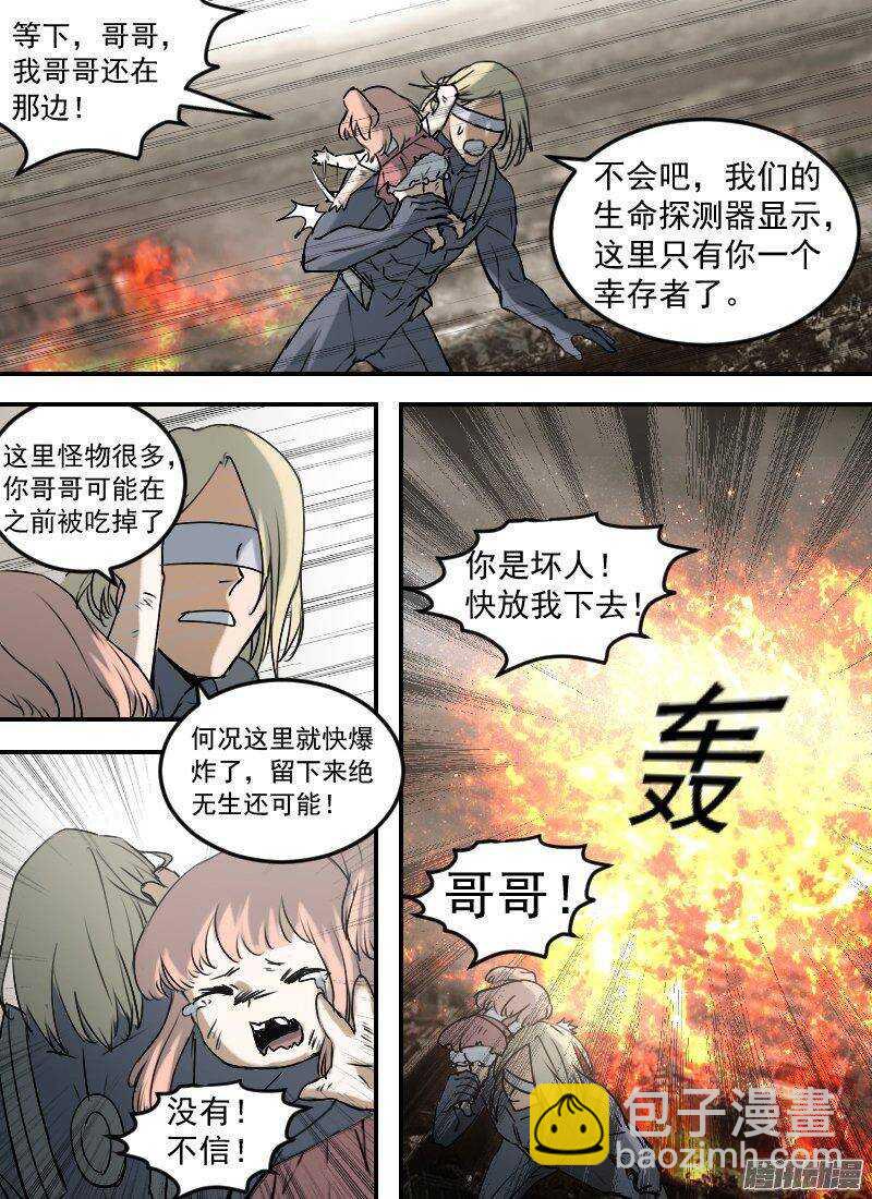 🍱时空幸存者 第143话 记忆回放 第14页