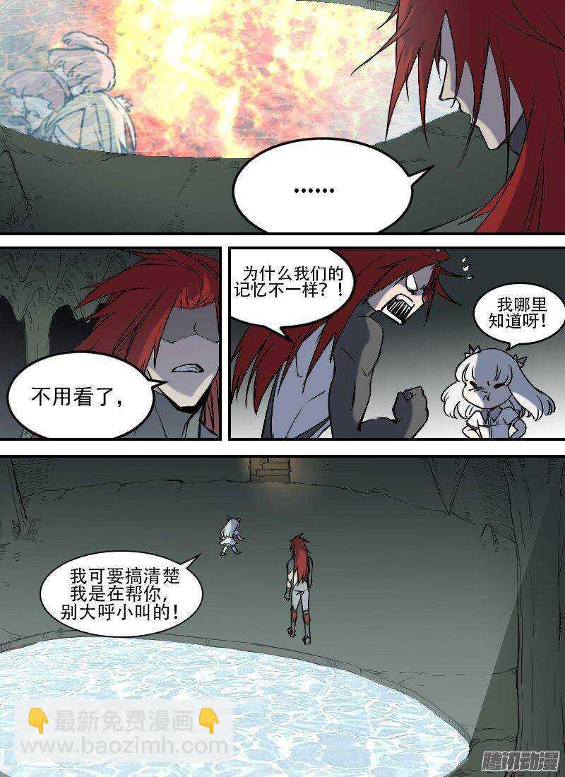 🍱时空幸存者 第143话 记忆回放 第15页