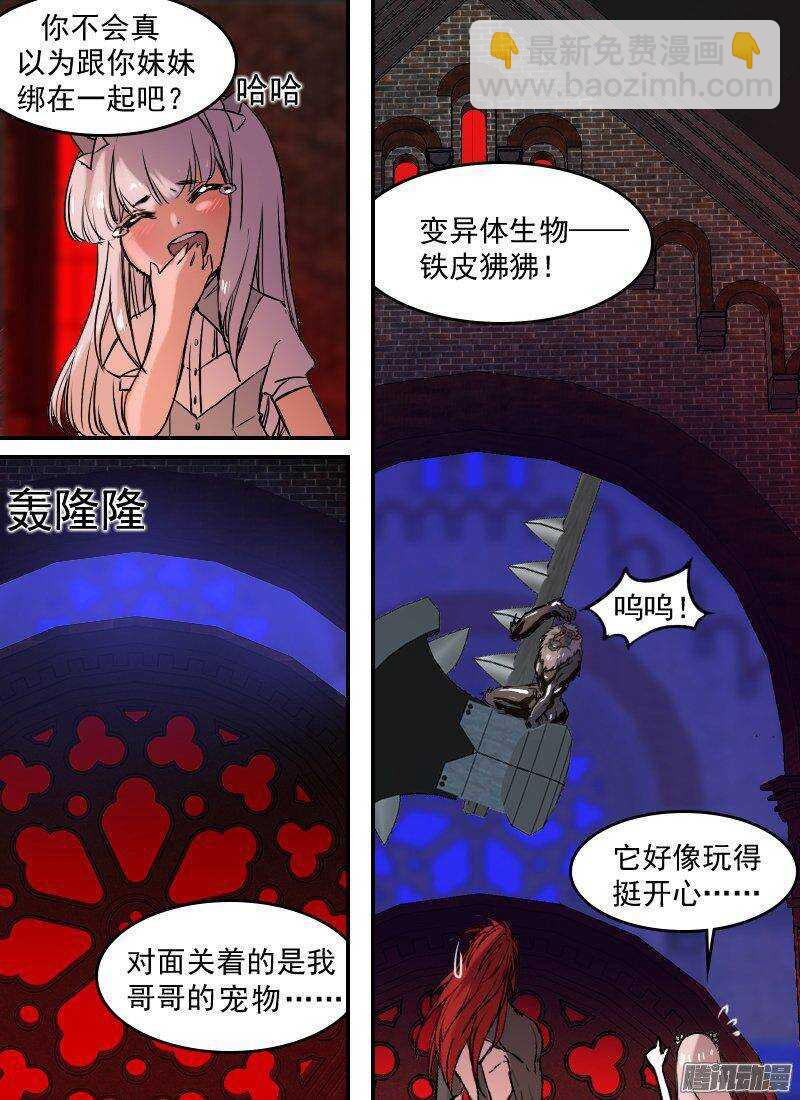 🍱时空幸存者 第143话 记忆回放 第5页