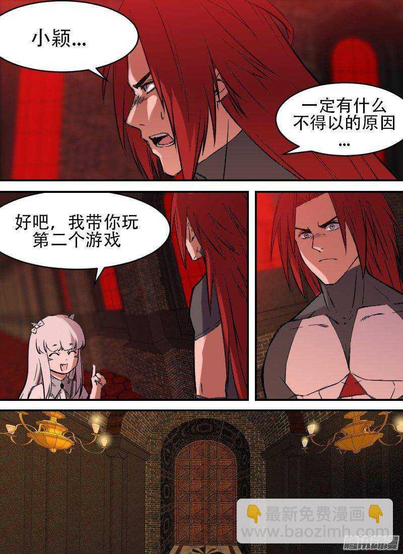 🍱时空幸存者 第143话 记忆回放 第8页
