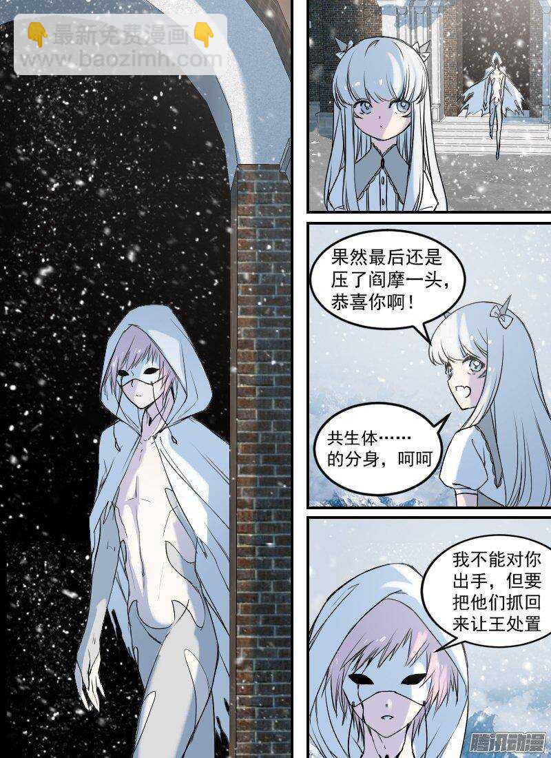 🍱时空幸存者 第145话 城堡外 第11页