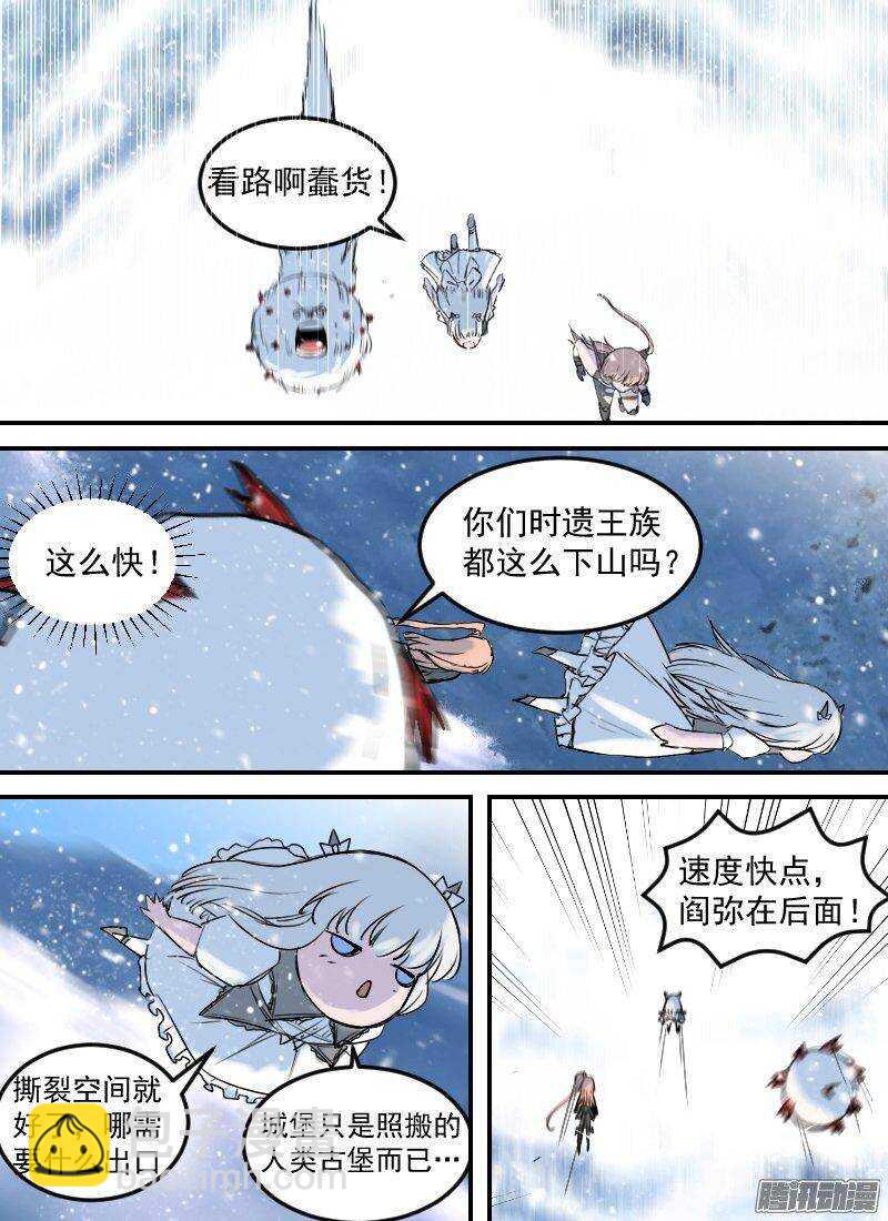 🍱时空幸存者 第145话 城堡外 第14页