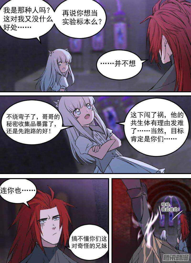 🍱时空幸存者 第145话 城堡外 第2页