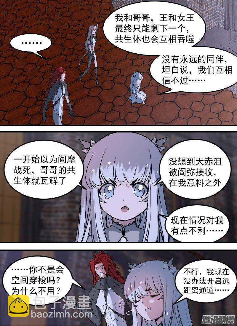 🍱时空幸存者 第145话 城堡外 第3页