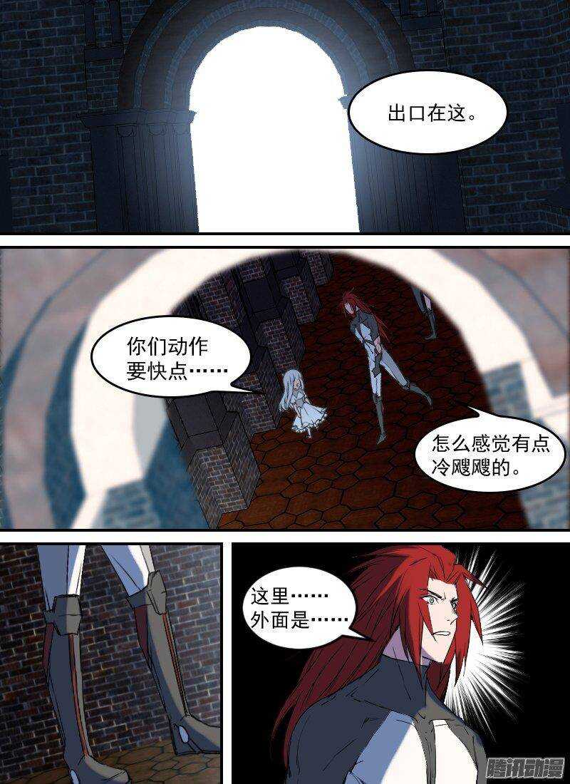🍱时空幸存者 第145话 城堡外 第5页