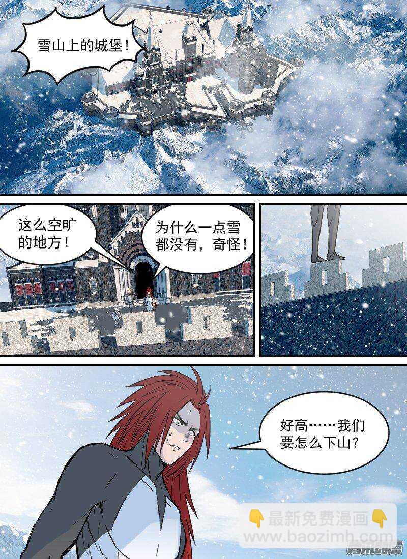 🍱时空幸存者 第145话 城堡外 第6页