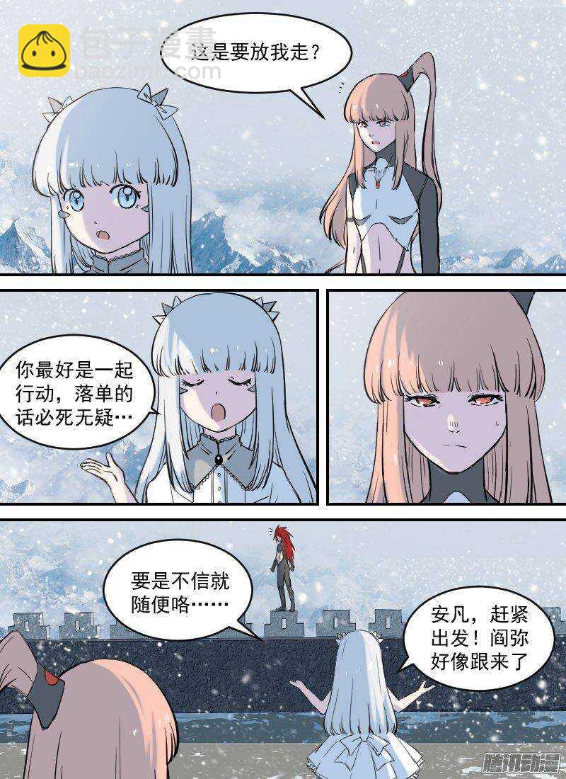 🍱时空幸存者 第145话 城堡外 第8页