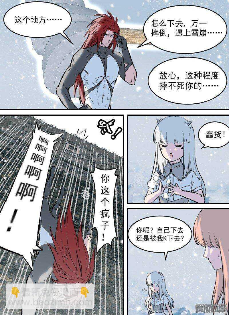 🍱时空幸存者 第145话 城堡外 第9页