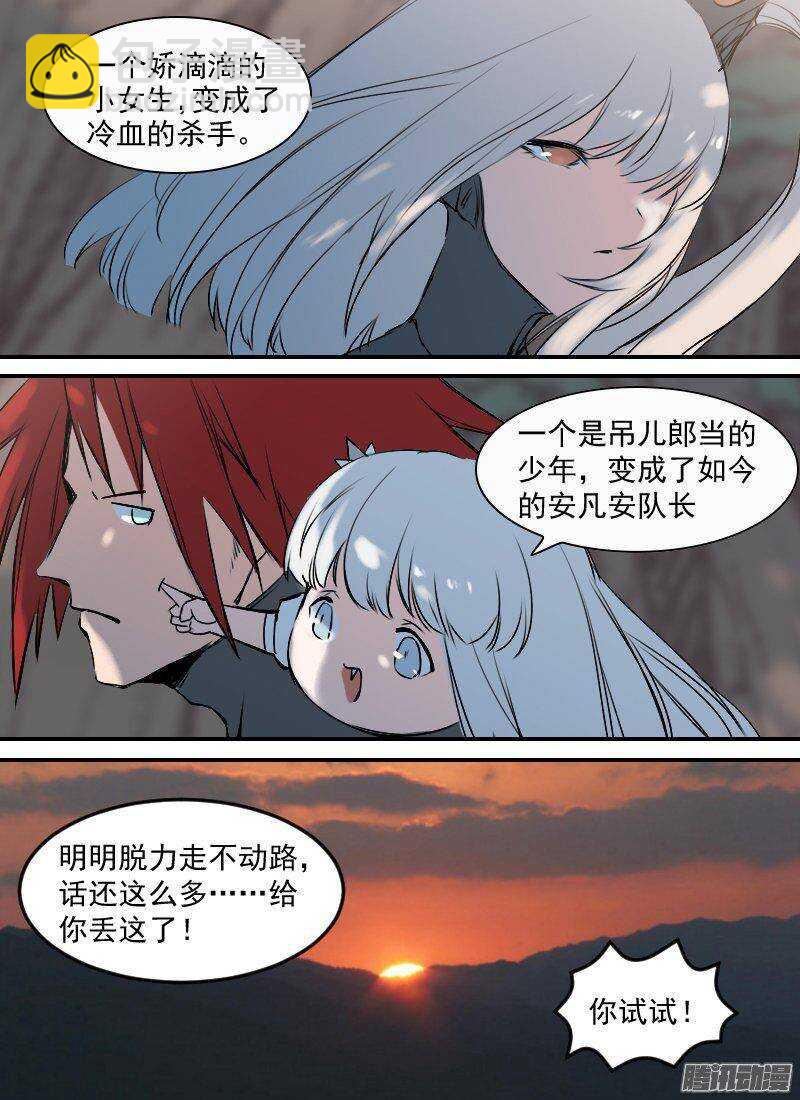 🍱时空幸存者 第147话 转移 第11页