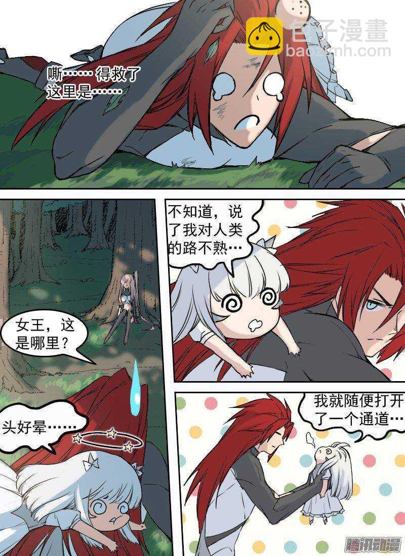 🍱时空幸存者 第147话 转移 第5页