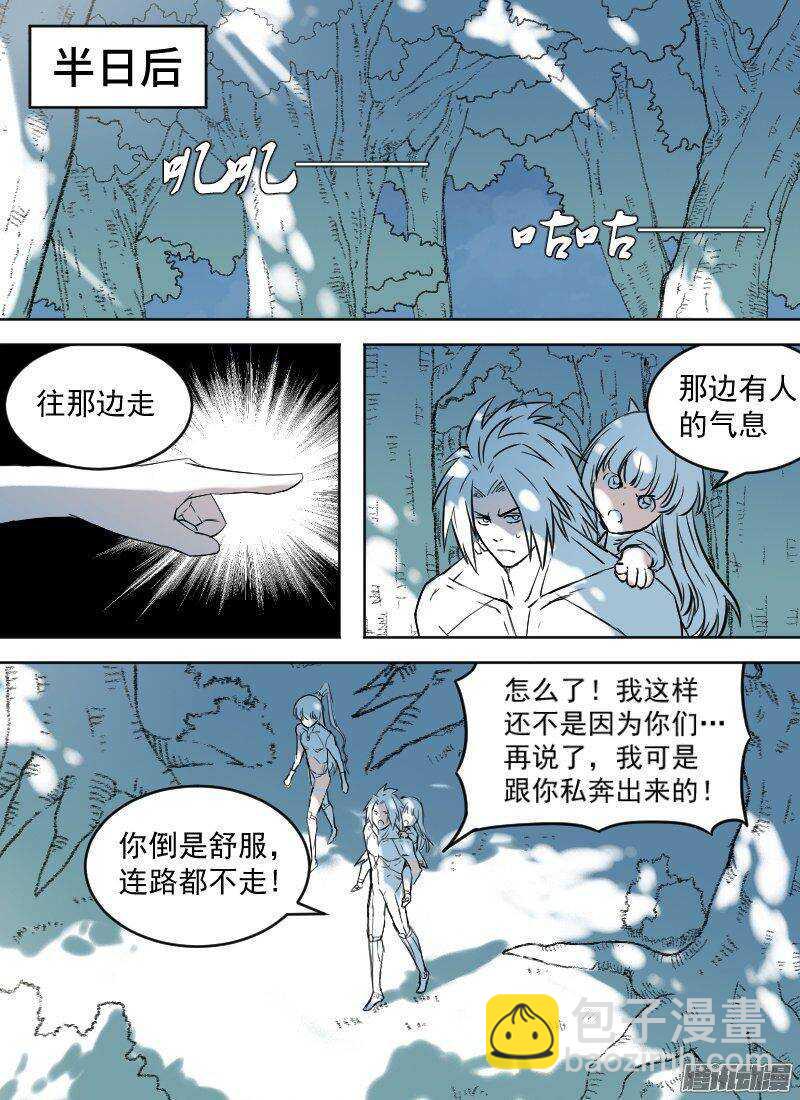 🍱时空幸存者 第147话 转移 第7页