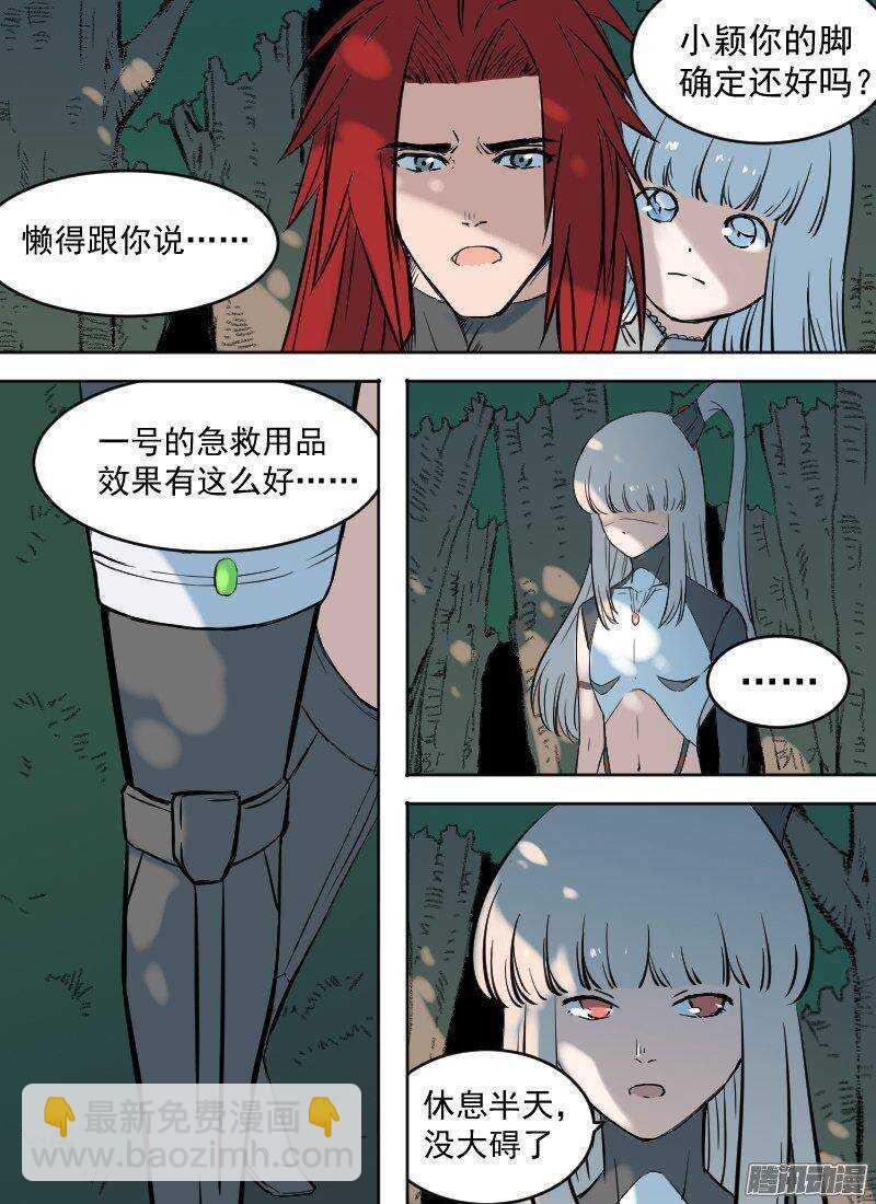 🍱时空幸存者 第147话 转移 第8页