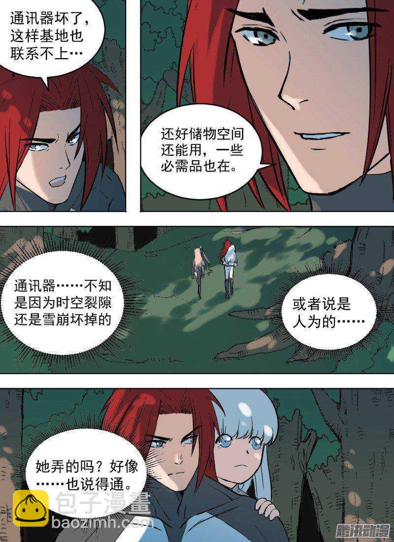 🍱时空幸存者 第147话 转移 第9页