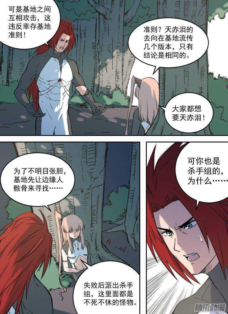 🍱时空幸存者 第149话 出动 第13页