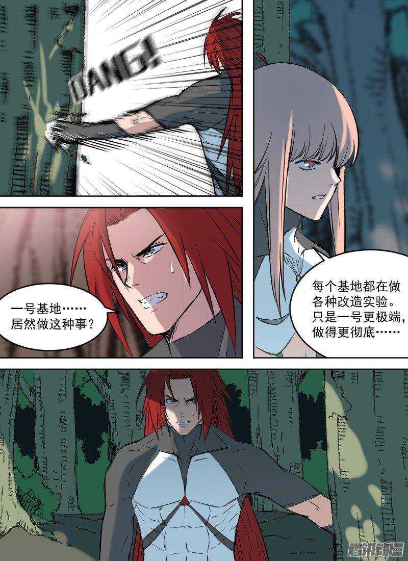 🍱时空幸存者 第149话 出动 第15页
