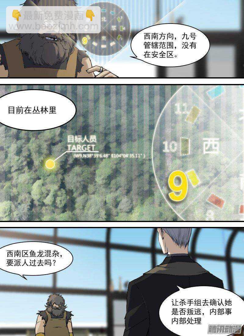 🍱时空幸存者 第149话 出动 第2页