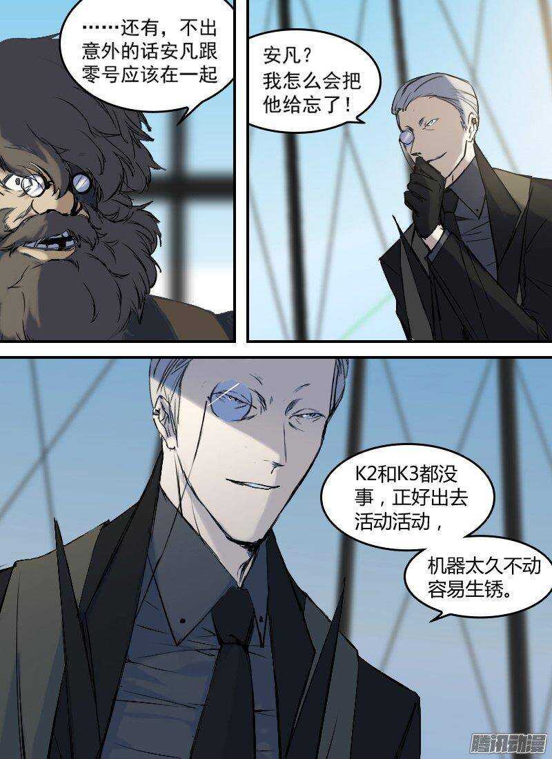 🍱时空幸存者 第149话 出动 第3页