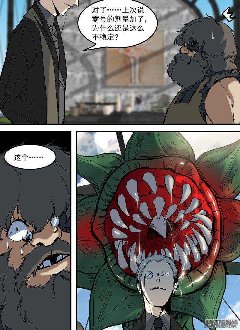 🍱时空幸存者 第149话 出动 第4页