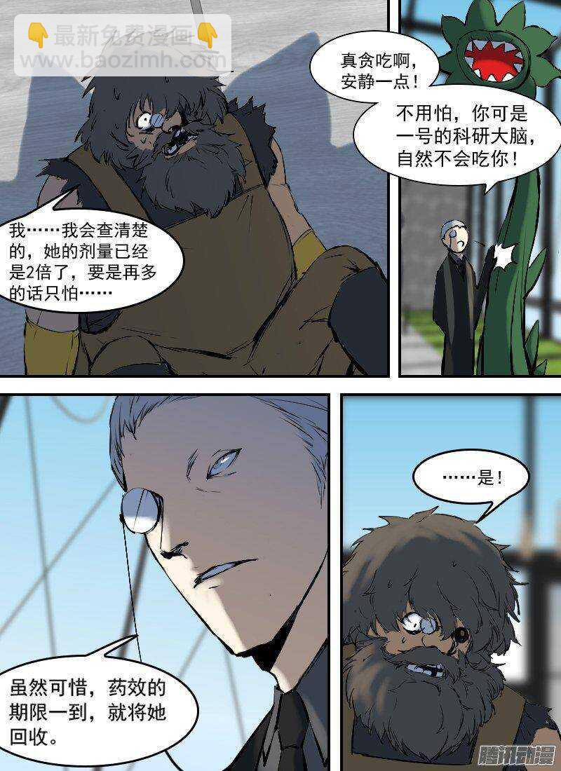 🍱时空幸存者 第149话 出动 第5页